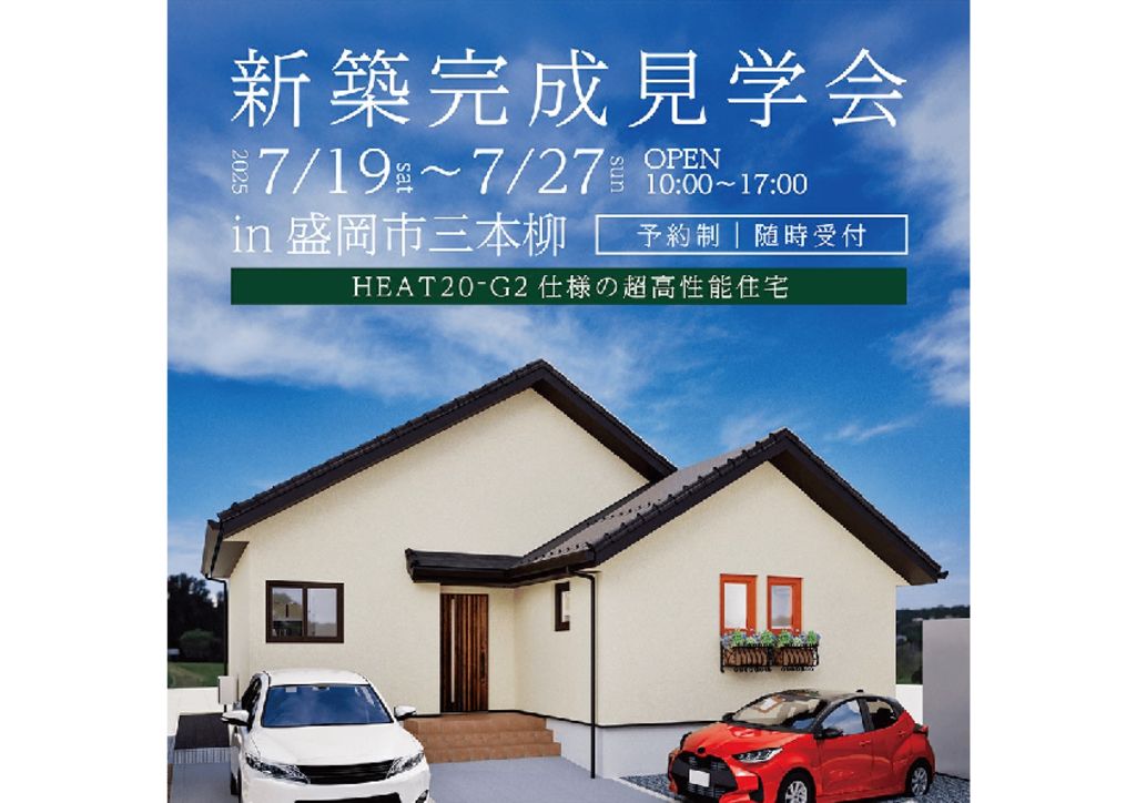 北洲ハウジング　三本柳見学会のサムネイル
